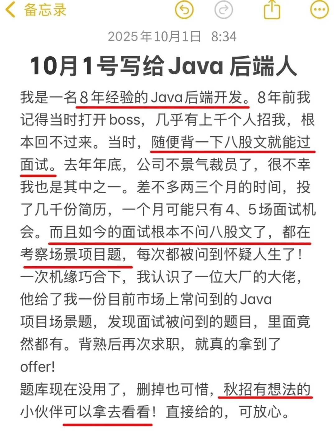 25年10月1日，送给Java后端人的忠告。