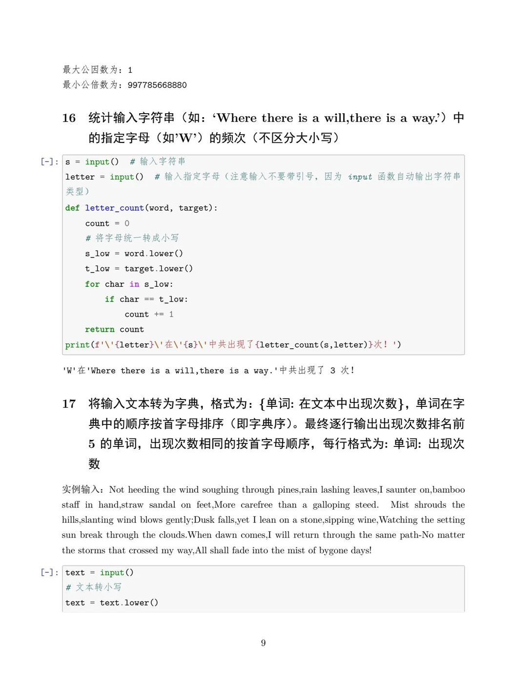 19道编程题拿下Python程设期末