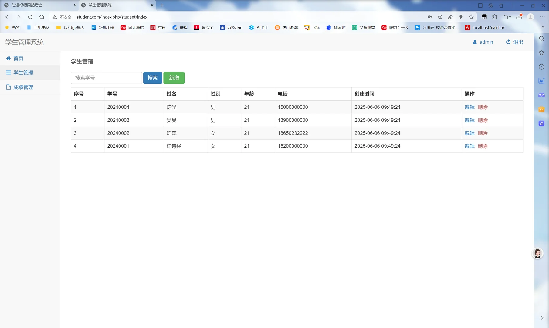 PHP+MySQL学生管理系统
