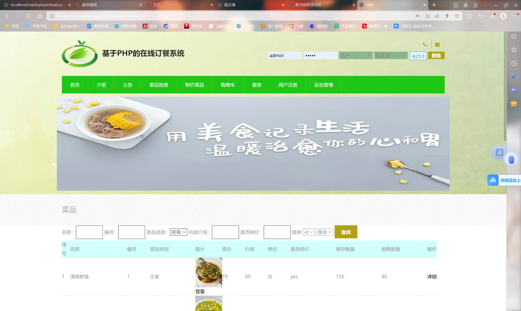 PHP➕mysql网上订餐系统