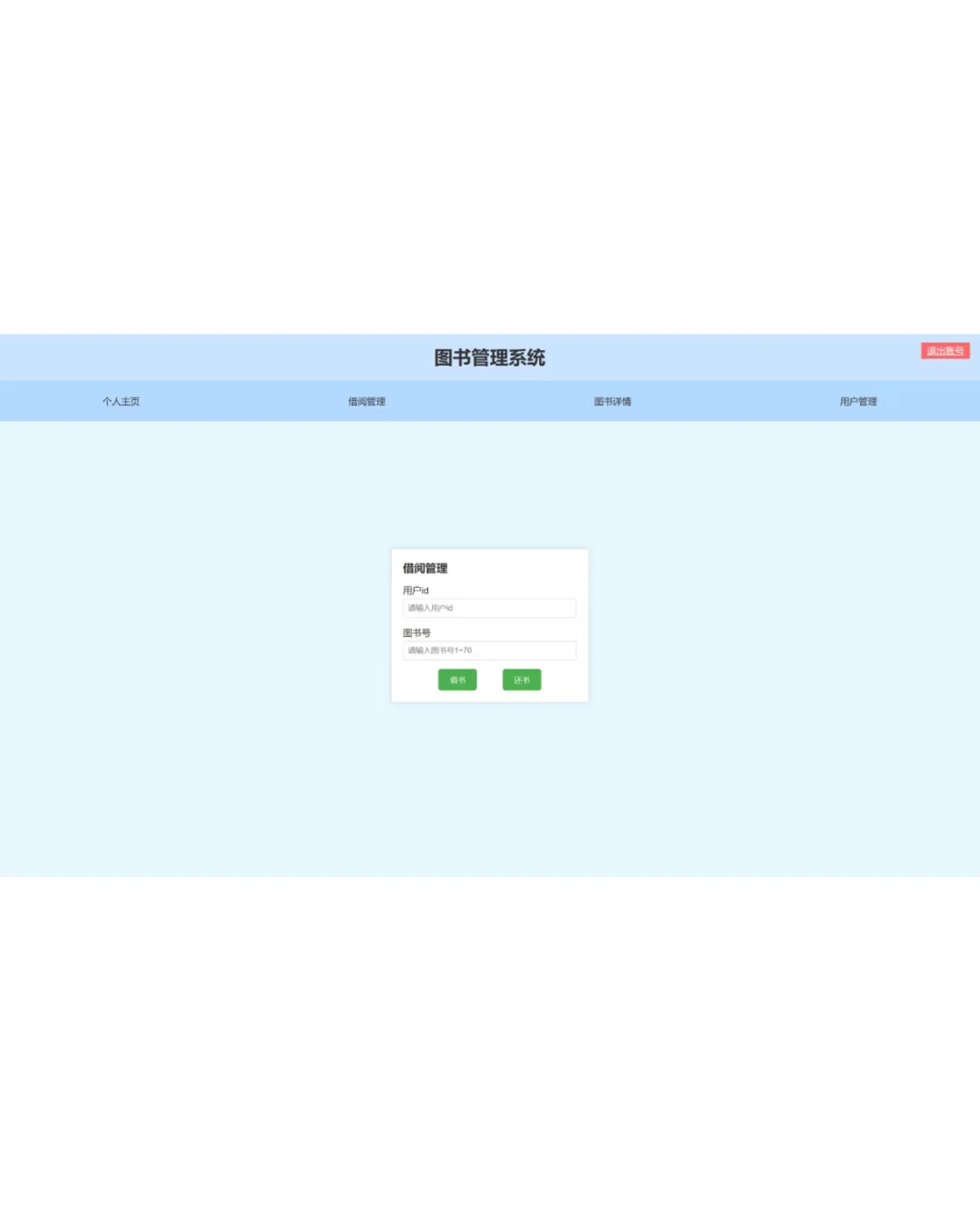 PHP图书管理系统