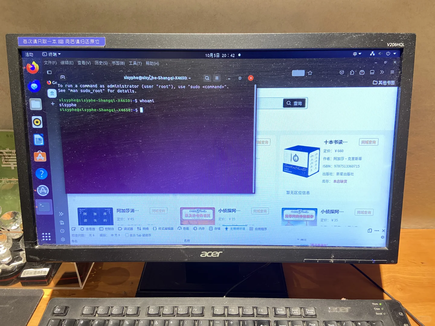 西西弗书店查书电脑竟然是Linux系统