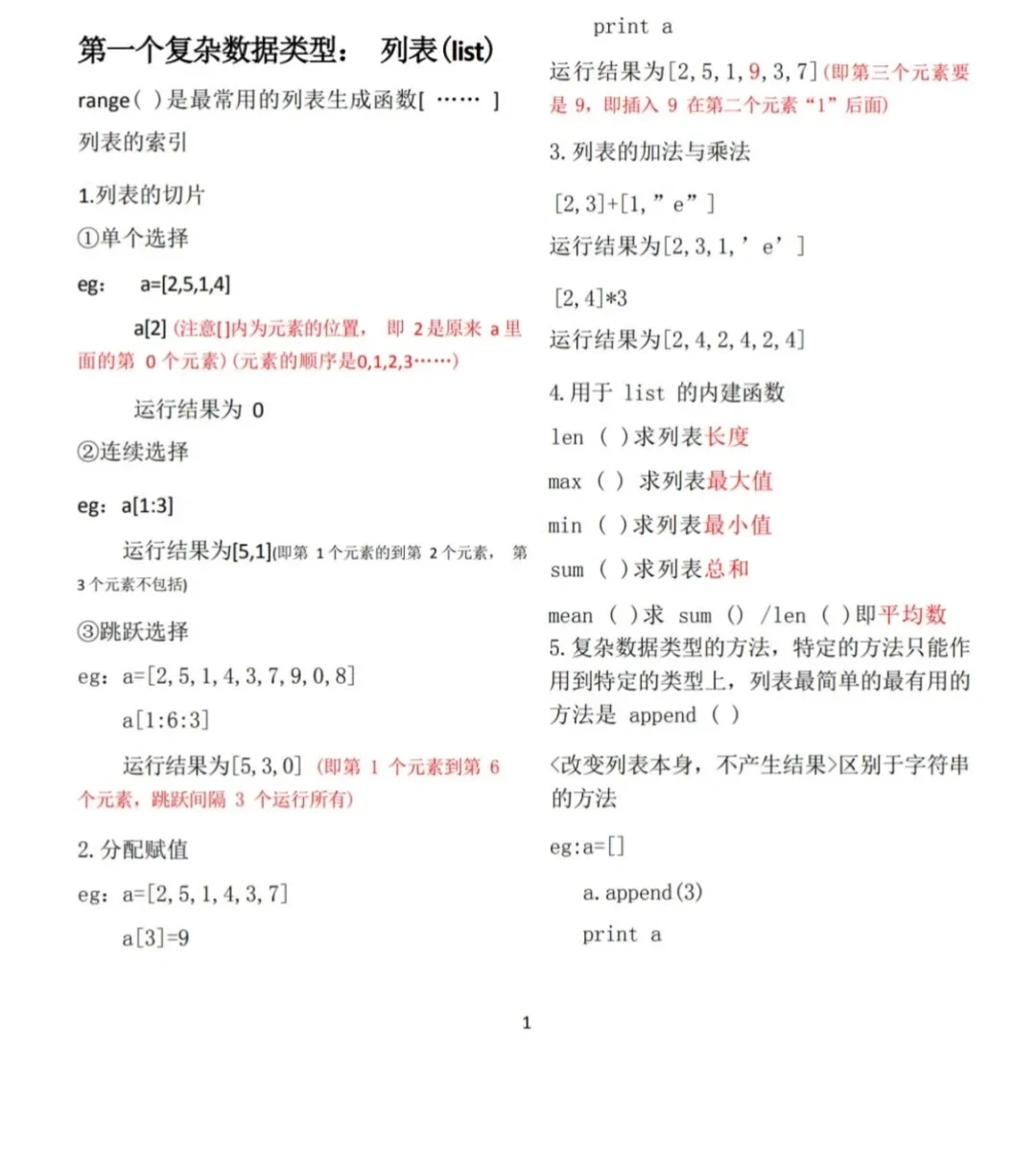 别裸考，看完Python期末考试轻松95+