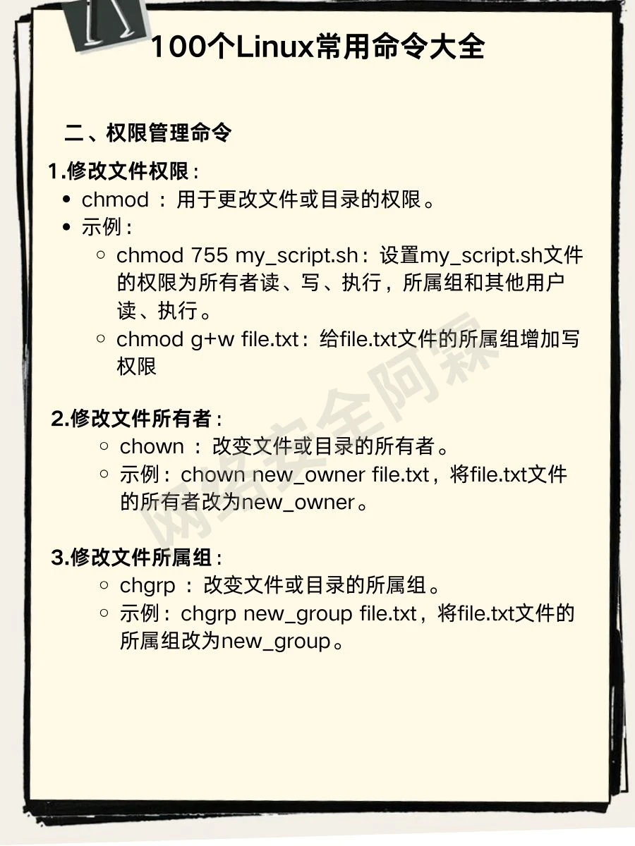 Linux100个常用命令！！！