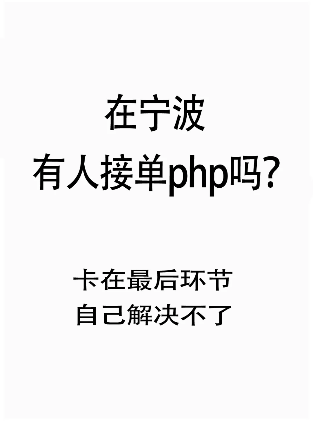 Wp独立站php有接单的吗？