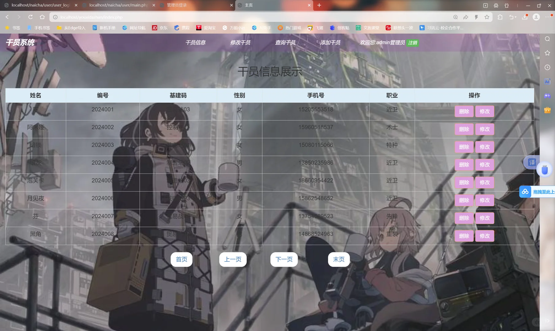 PHP➕MYSQL干员管理系统