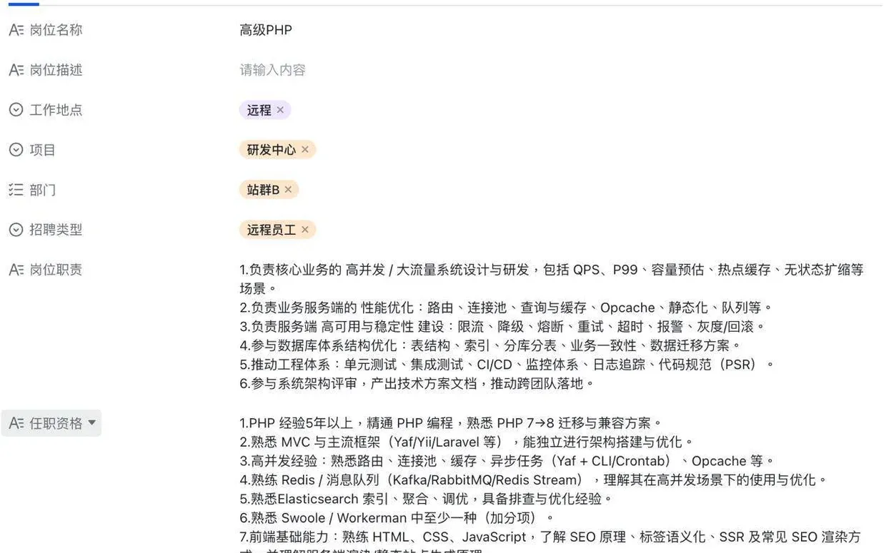 远程高级php开发工程师