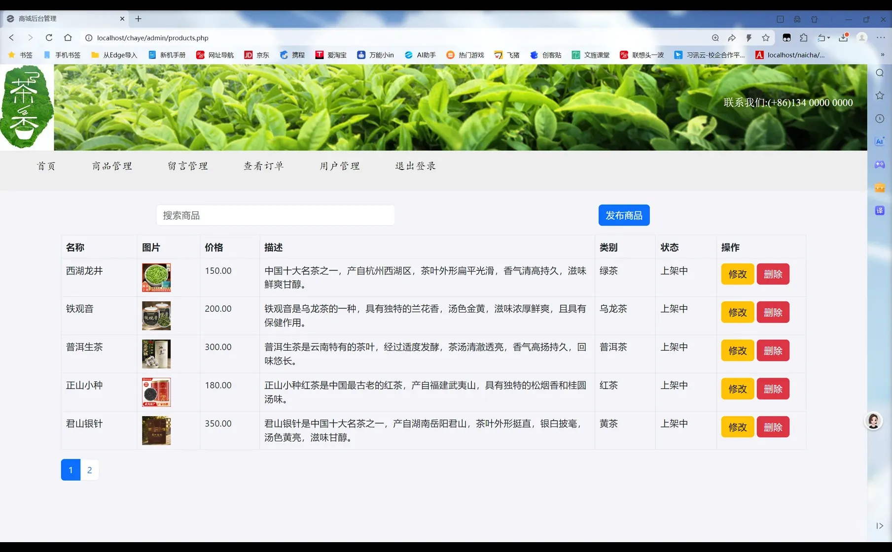 PHP＋Mysql茶商城购物系统 +报告