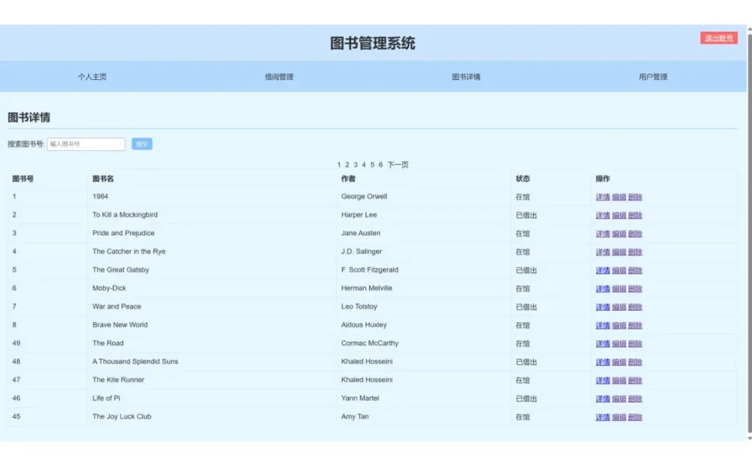 PHP图书管理系统