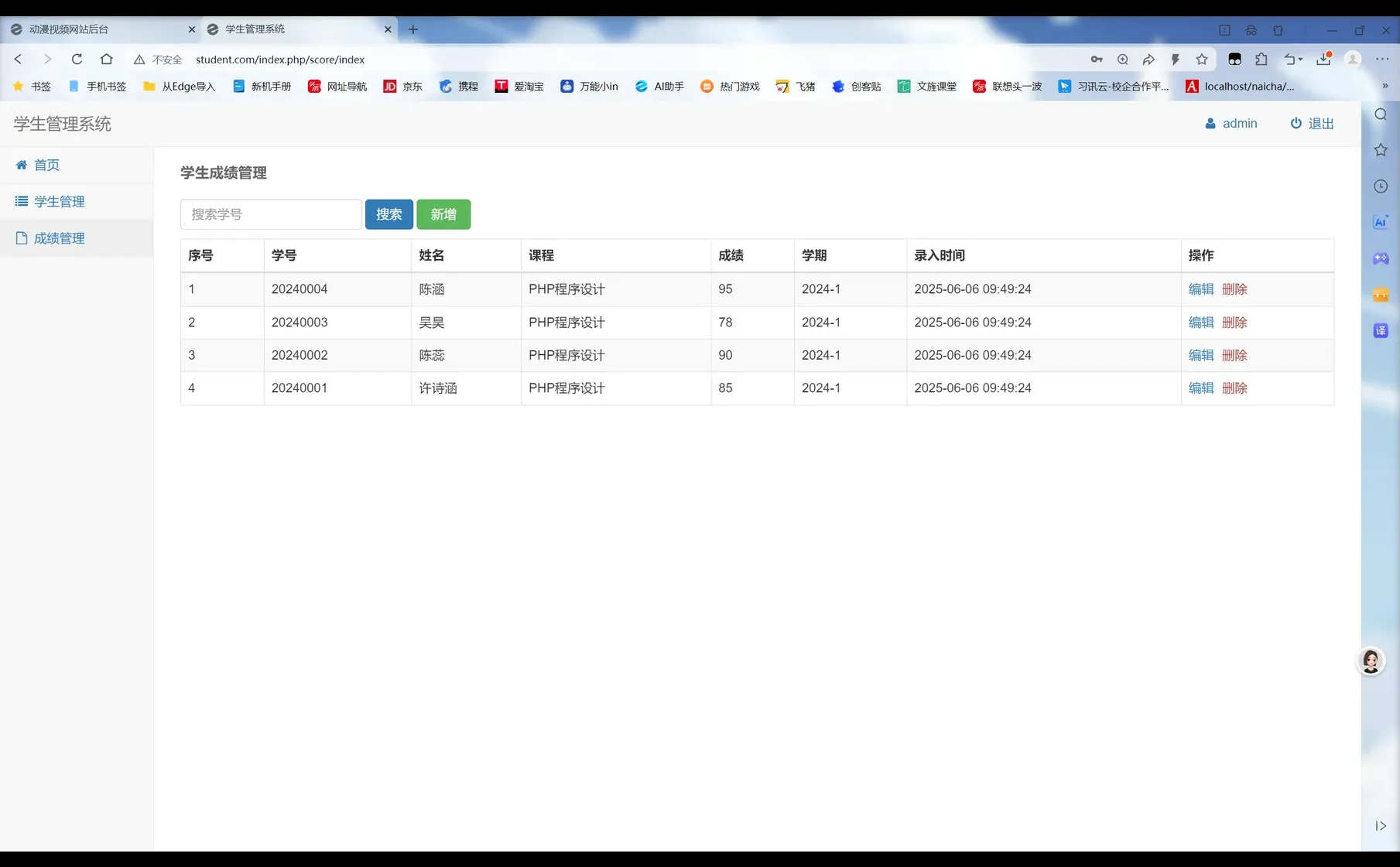 PHP+MySQL学生管理系统