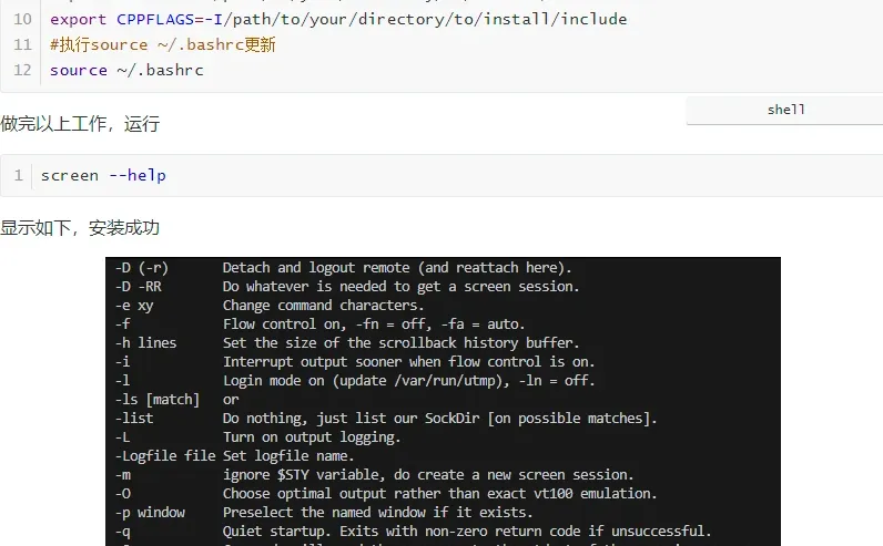 Linux无root权限安装screen教程