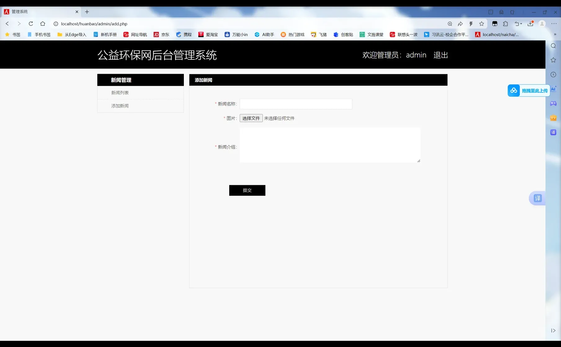 PHP➕MYSQL公益环保网站