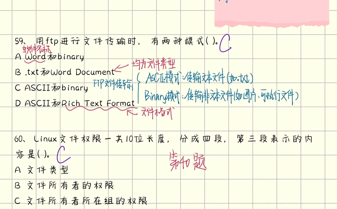 Linux期末复习题库3️⃣