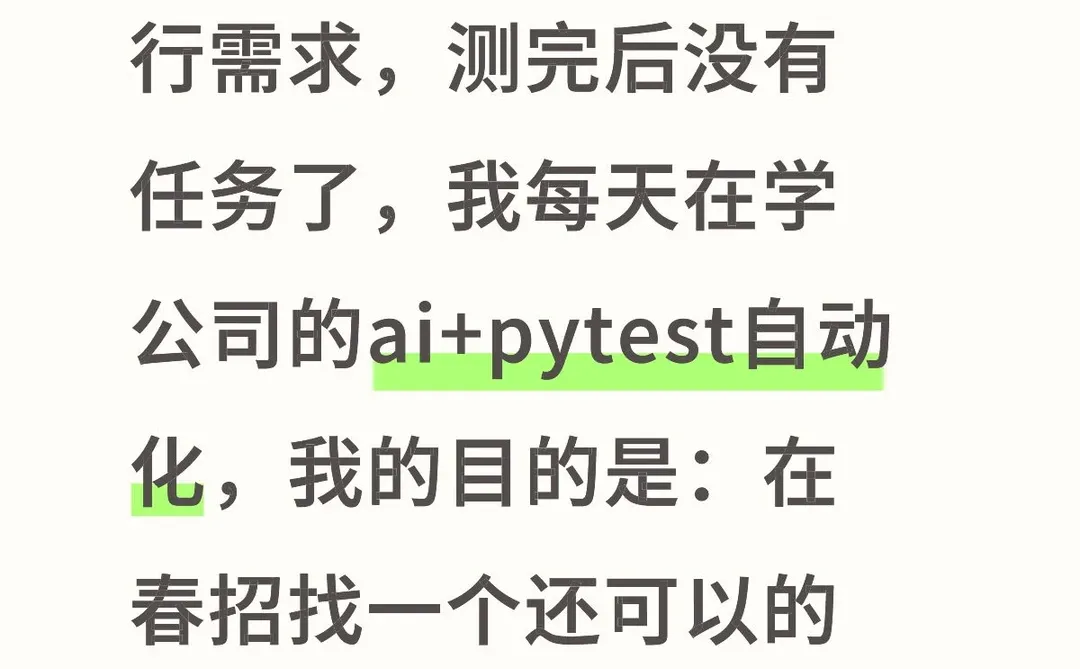 软件测试实习生在公司无所事事