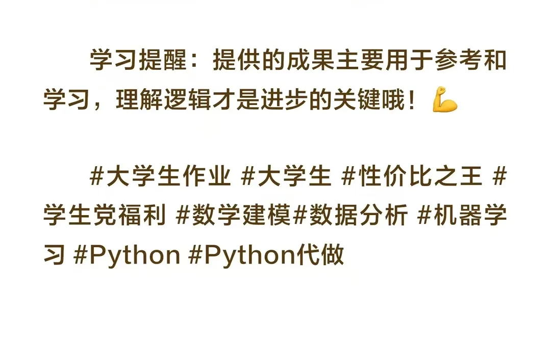 Python作业代做｜数据处理/机器学习/建模