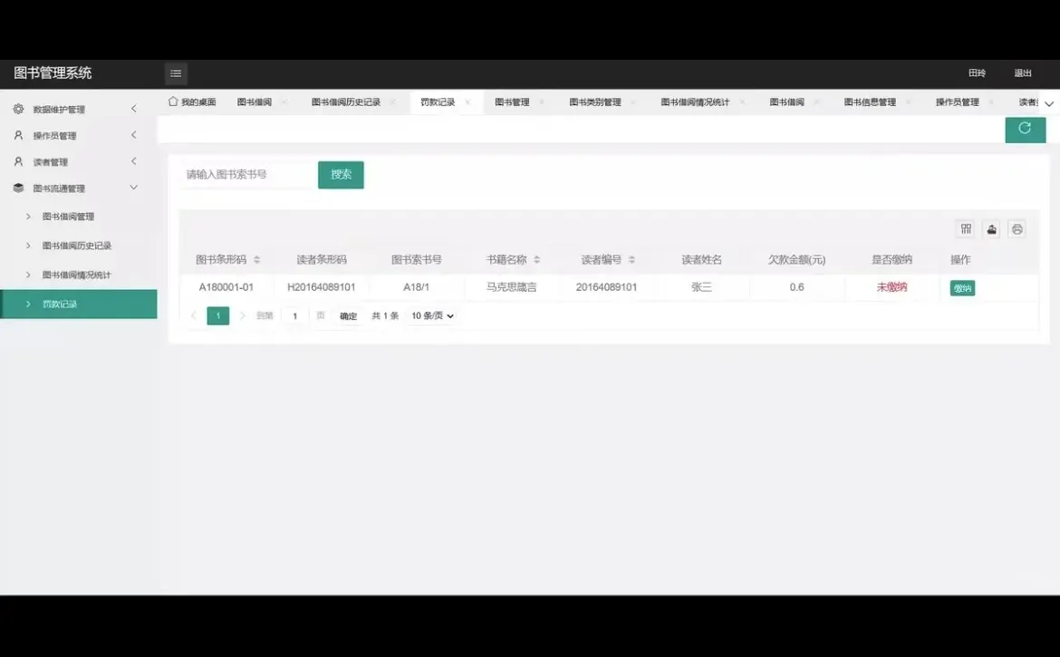 PHP➕mysql图书管理系统