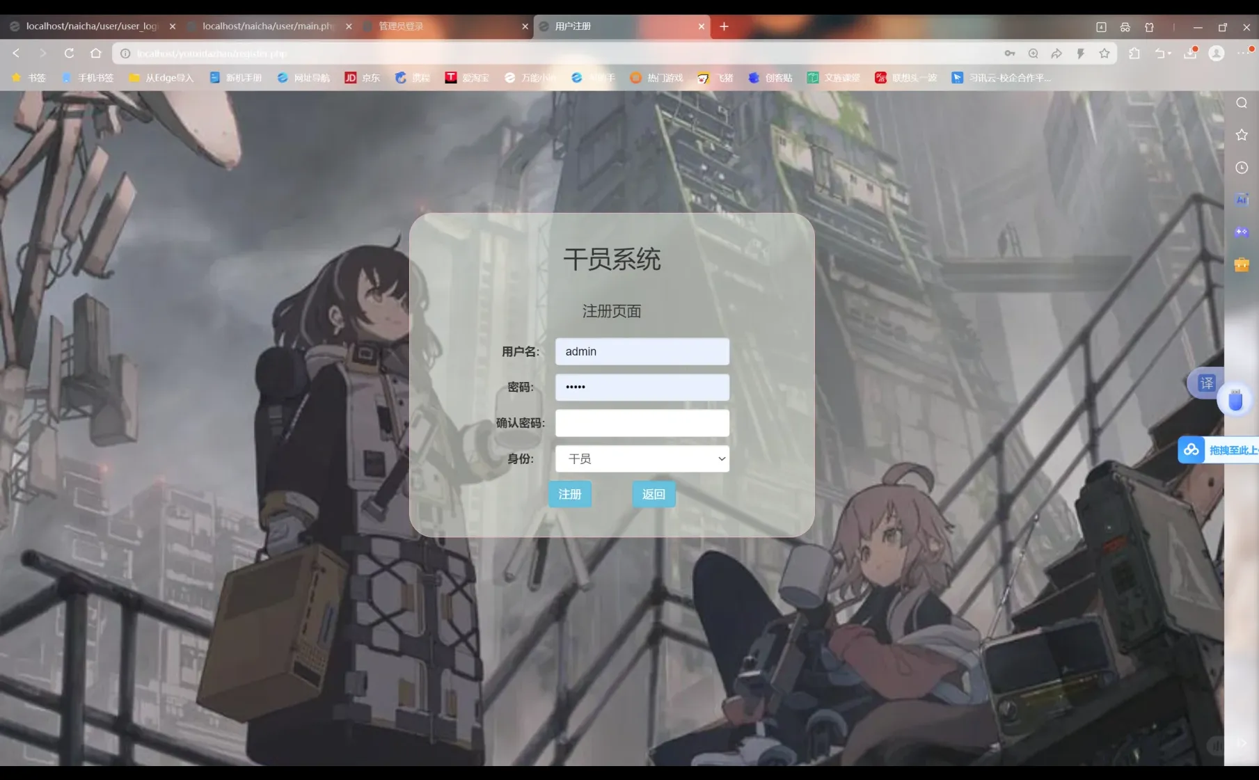 PHP➕MYSQL干员管理系统