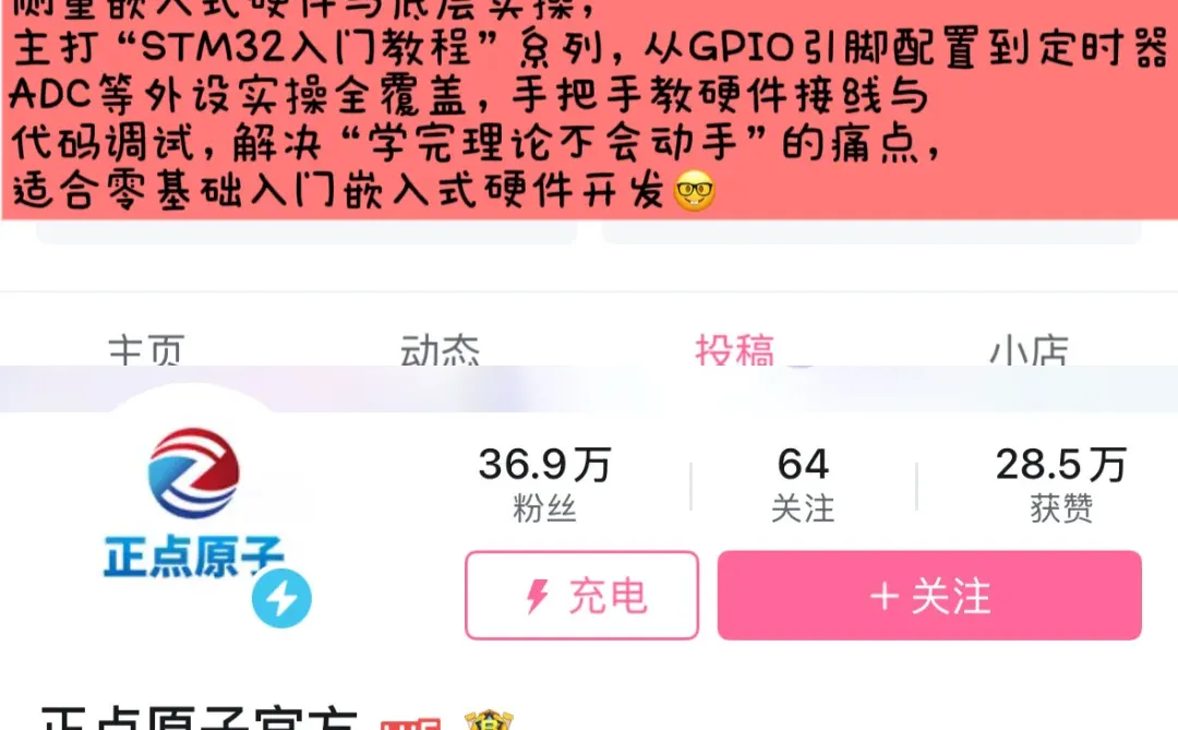 建议学嵌入式的都去Bilibili亖磕这几位老师