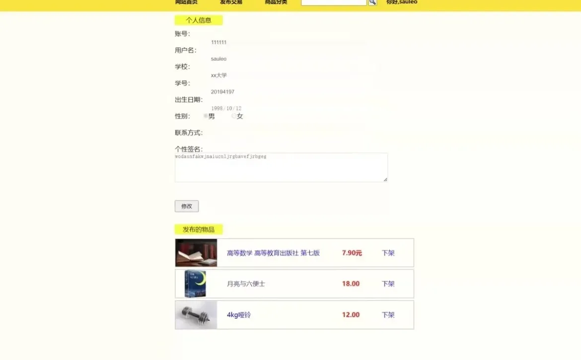 PHP➕mysql闲置物品交易平台（含报告）