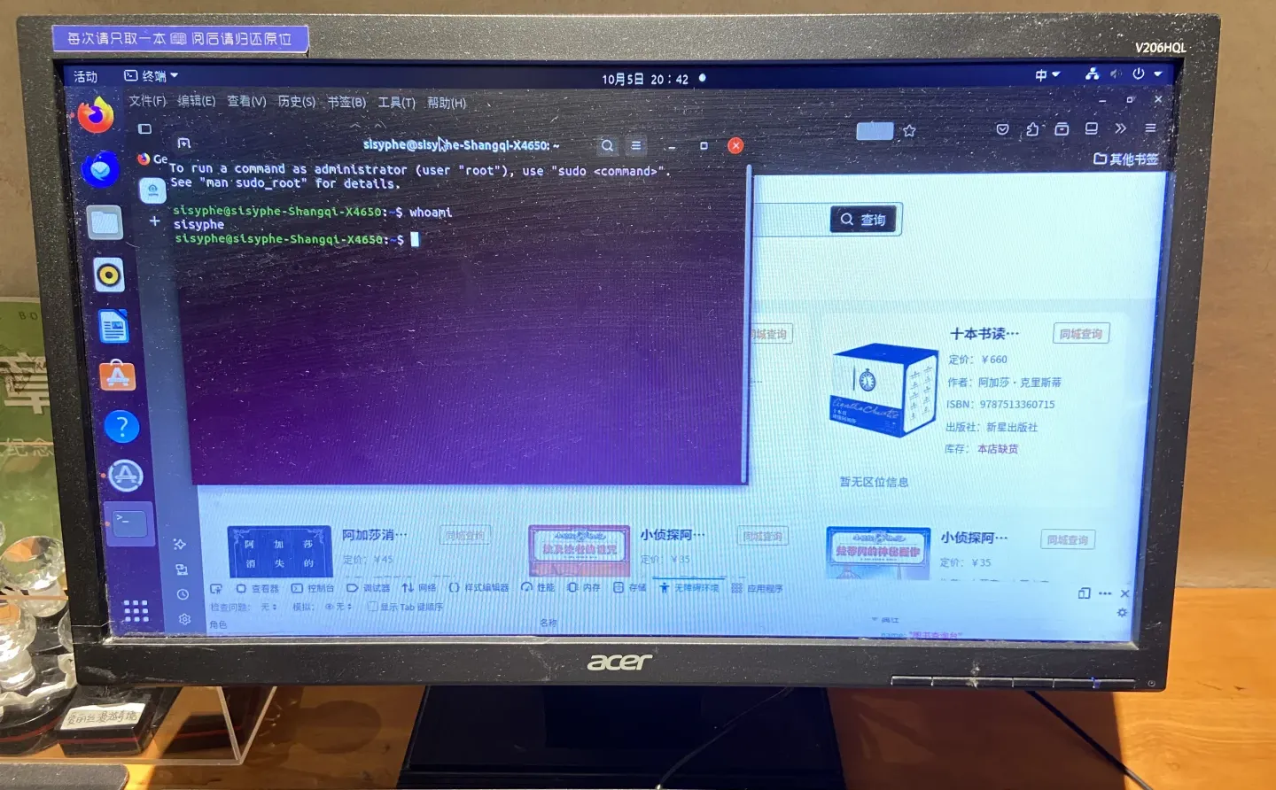 西西弗书店查书电脑竟然是Linux系统