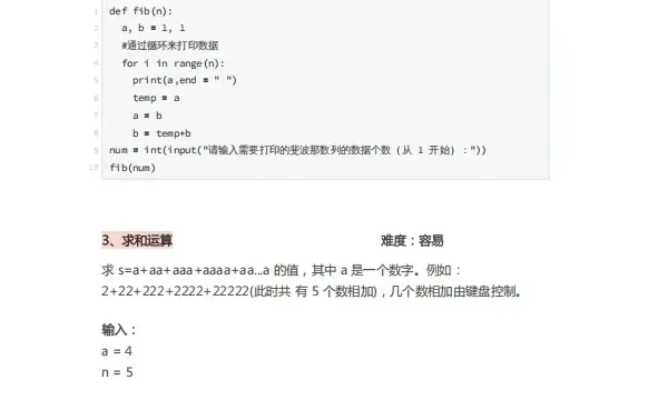 Python期末考试练习题，刷完稳过啊允许白嫖