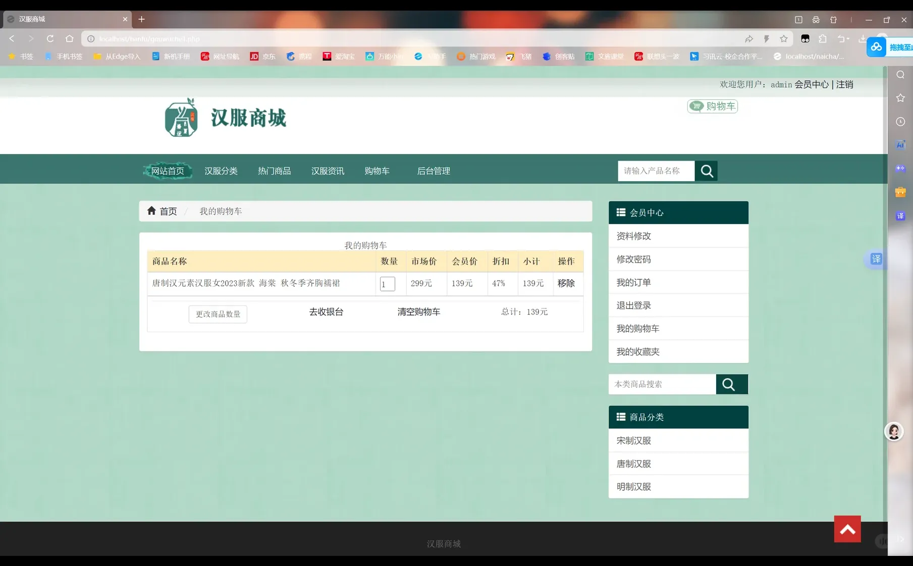 PHP好美的汉服购物商城！🤩