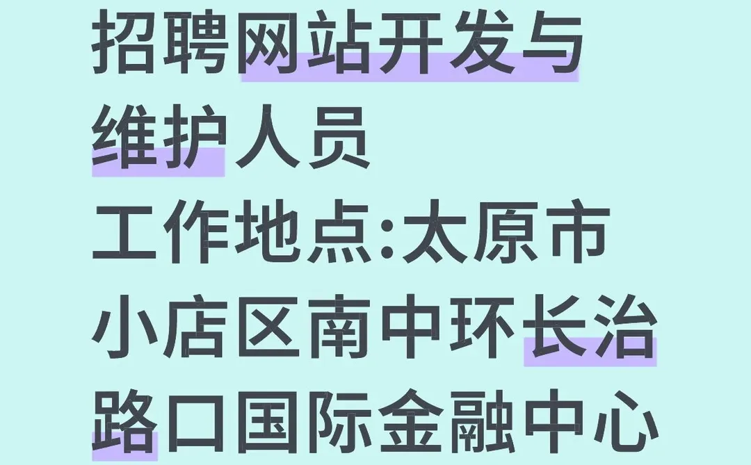 招聘网站开发与维护人员