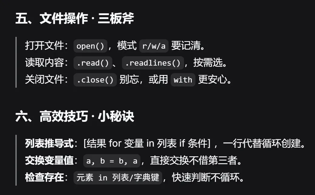 Python核心口诀，背熟这些就够了！！！
