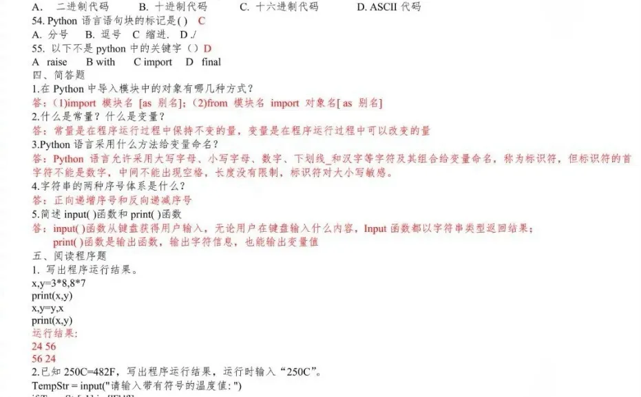 别裸考，看完Python期末考试轻松95+