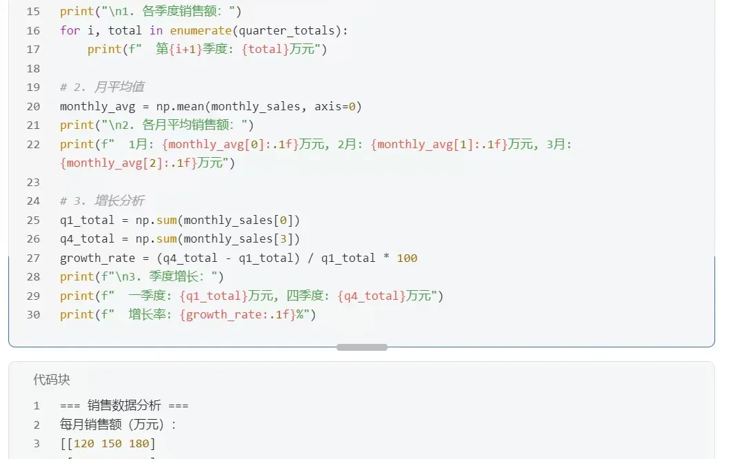 Pythonnumpy基础实操案例分享