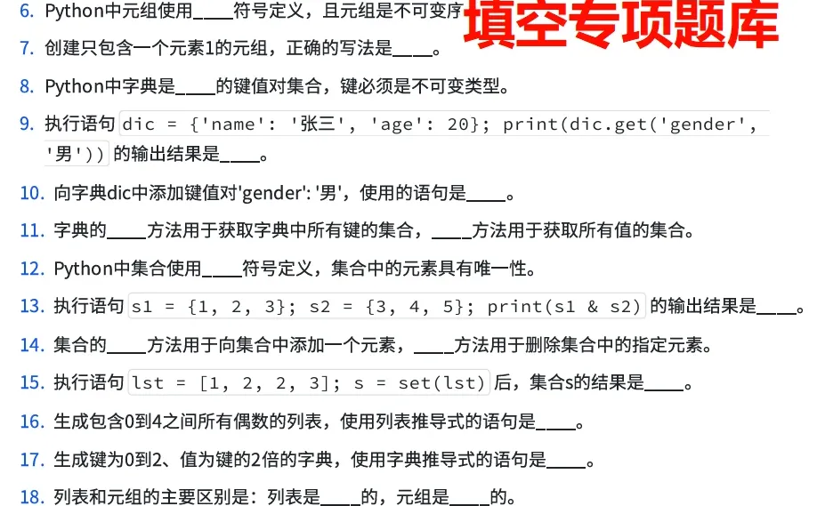 大学Python复习题库及答案，收藏！❗