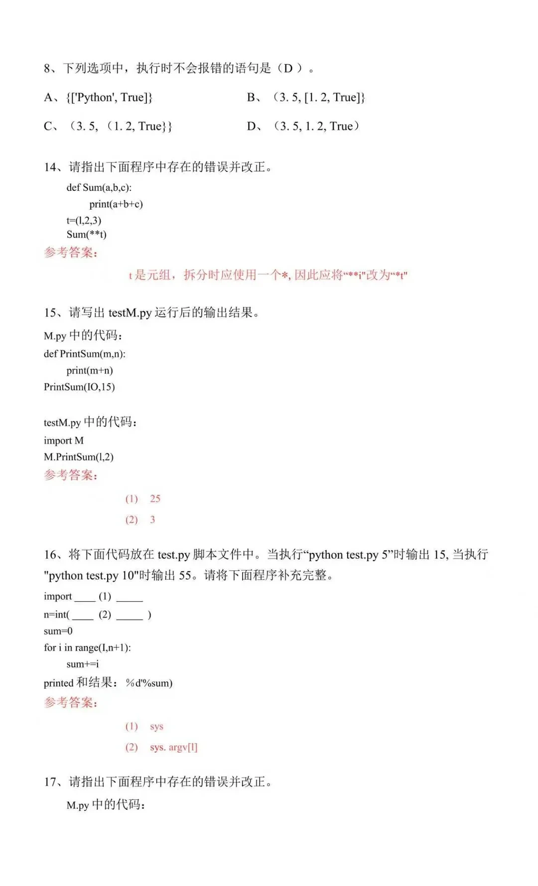 Python期末考试练习题，刷完稳过啊允许白嫖