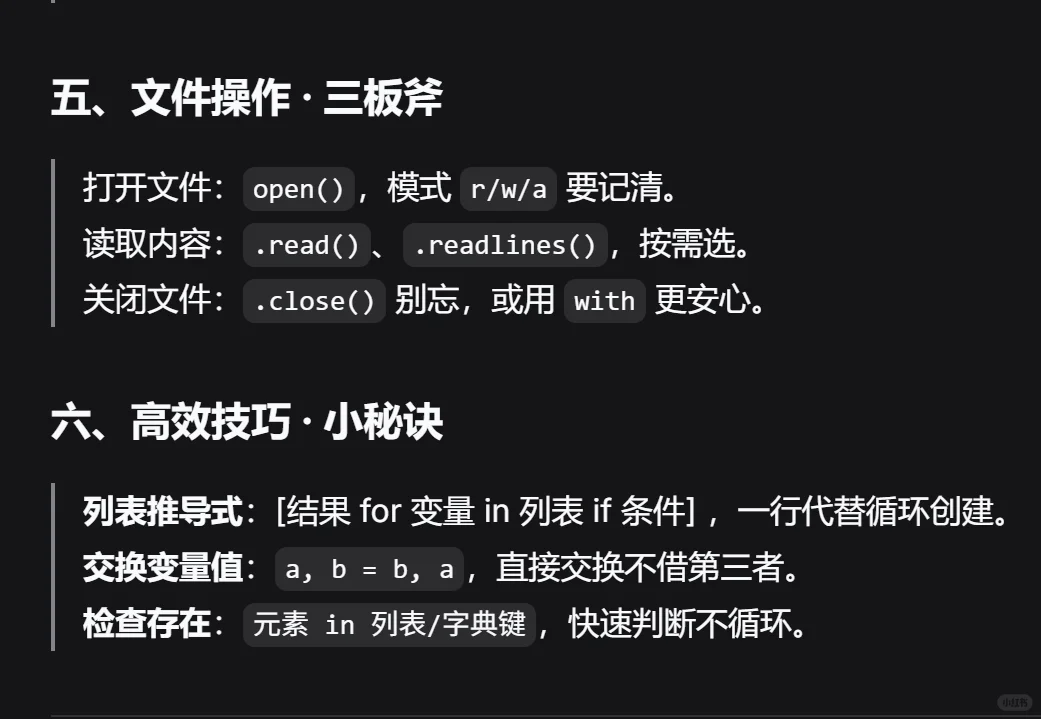 Python核心口诀，背熟这些就够了！！！