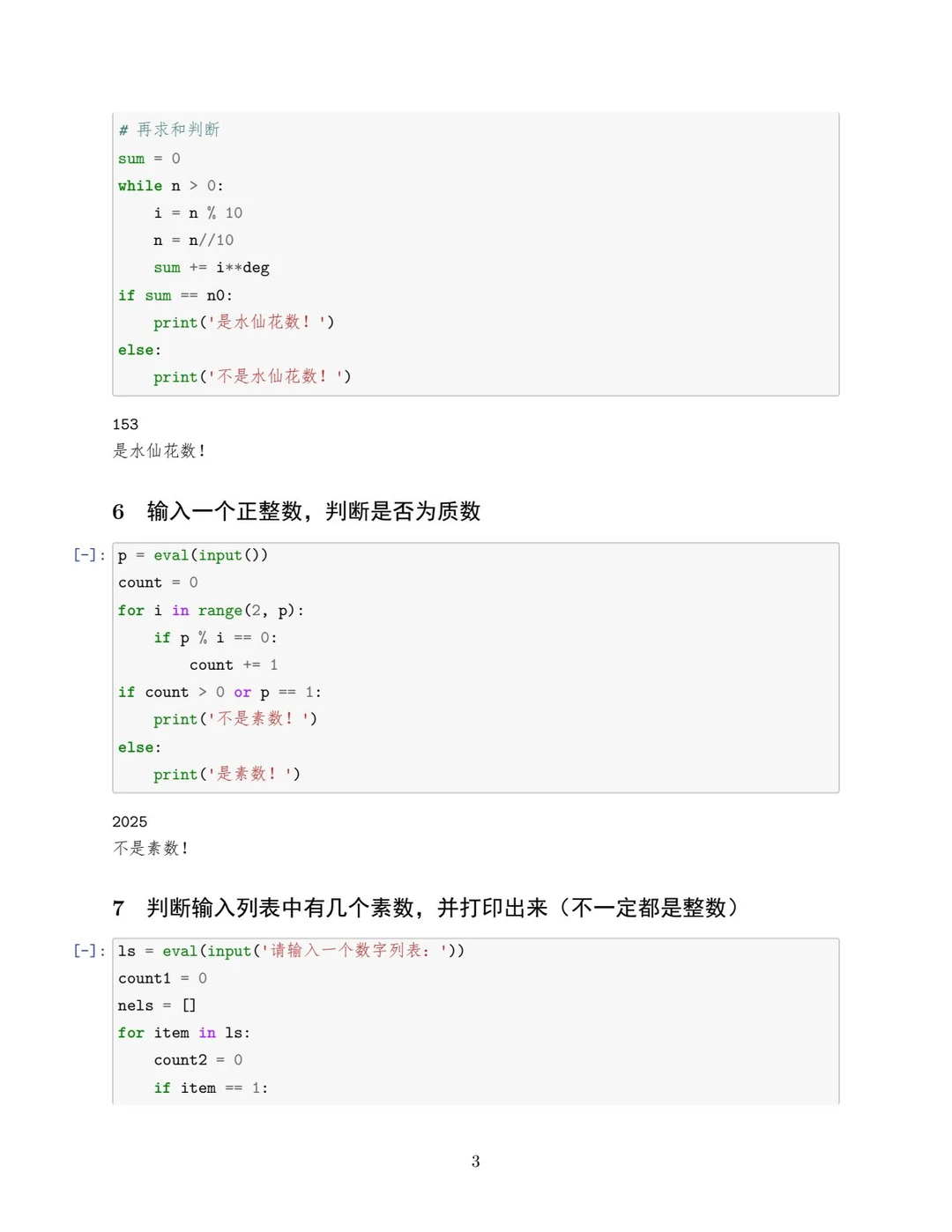 19道编程题拿下Python程设期末