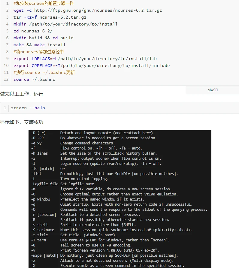 Linux无root权限安装screen教程