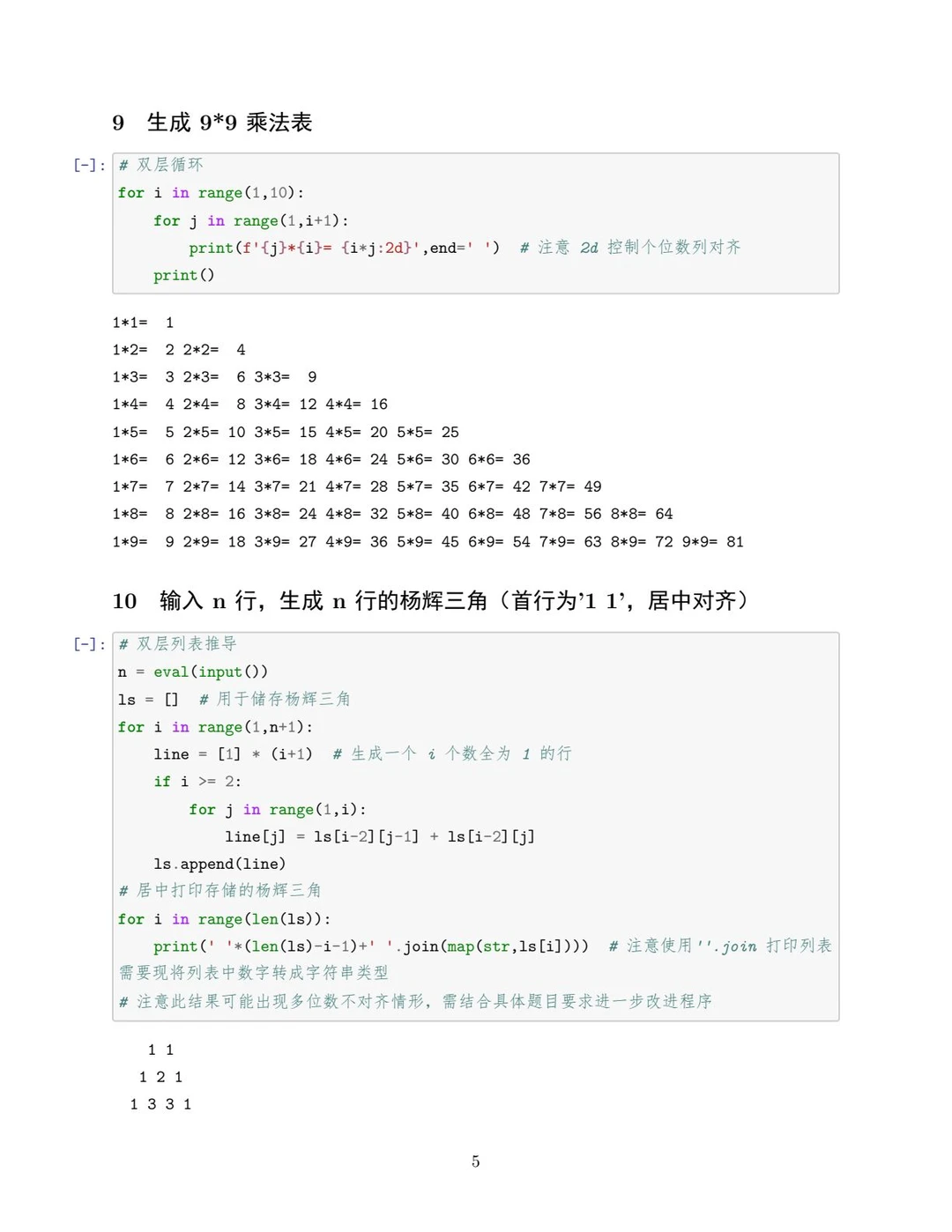 19道编程题拿下Python程设期末