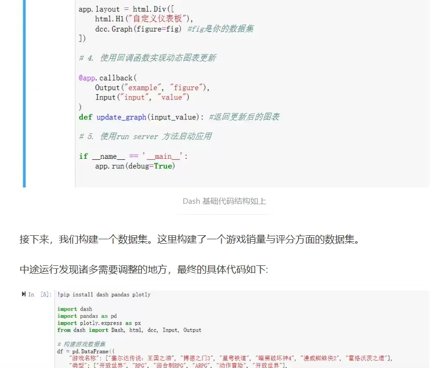 Dash：Python交互式数据可视化应用