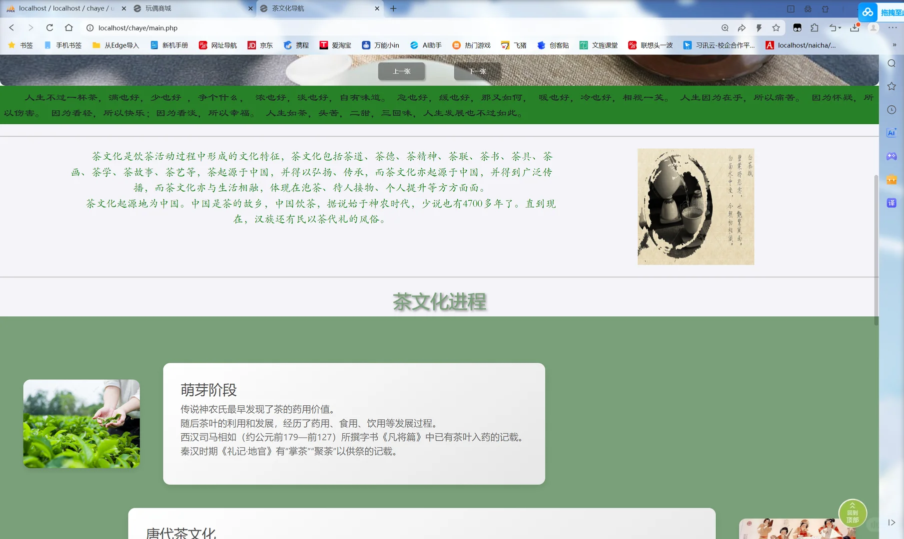 PHP＋Mysql茶商城购物系统 +报告