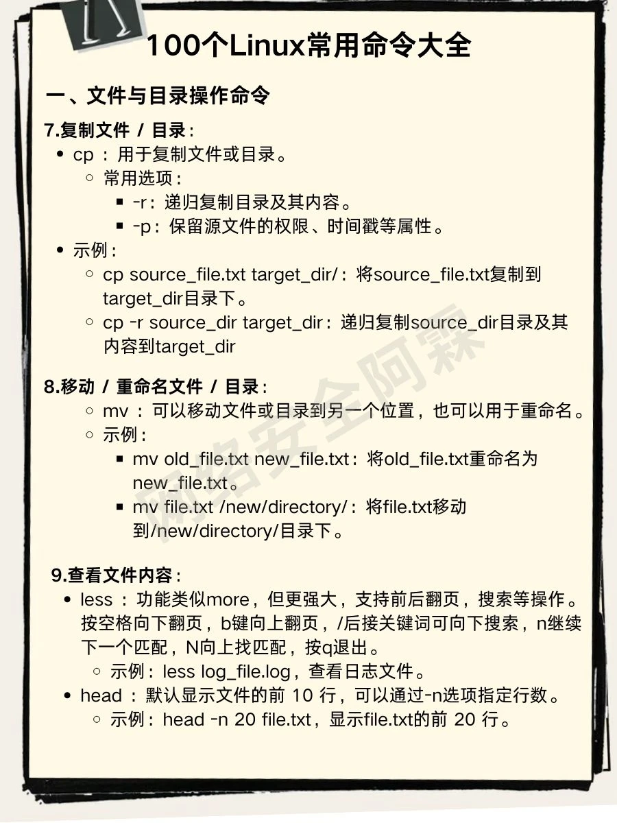 Linux100个常用命令！！！