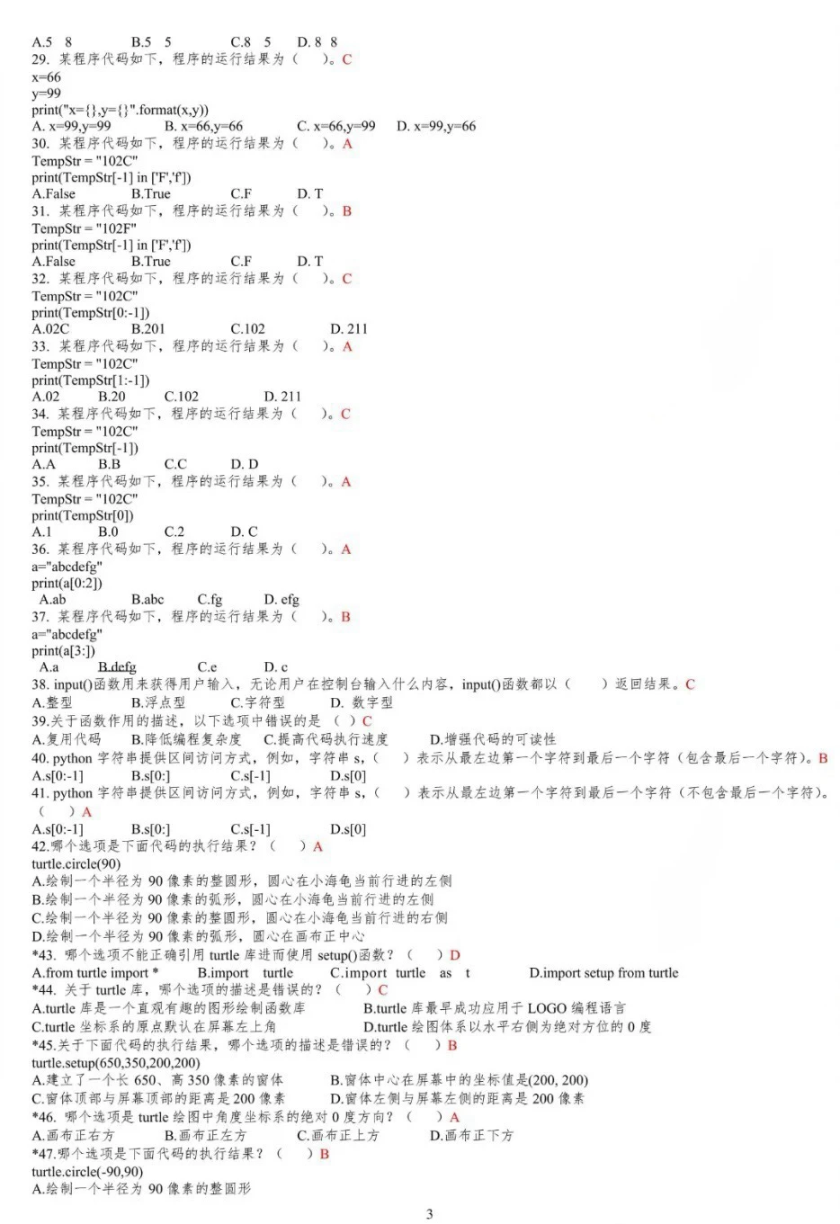 别裸考，看完Python期末考试轻松95+