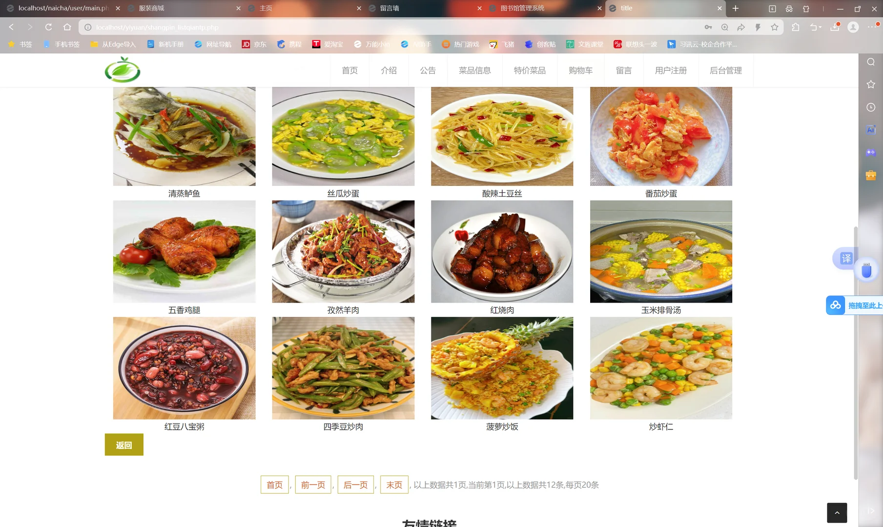 PHP➕mysql网上订餐系统