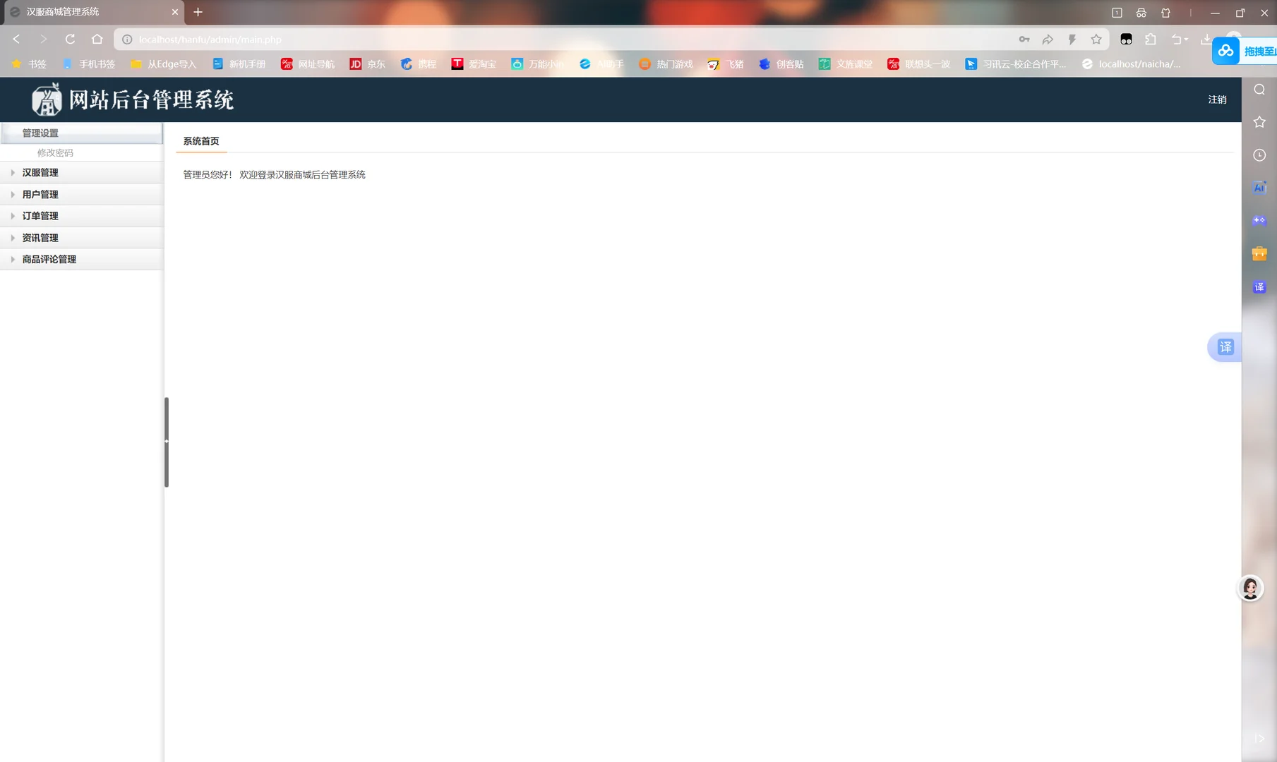PHP好美的汉服购物商城！🤩