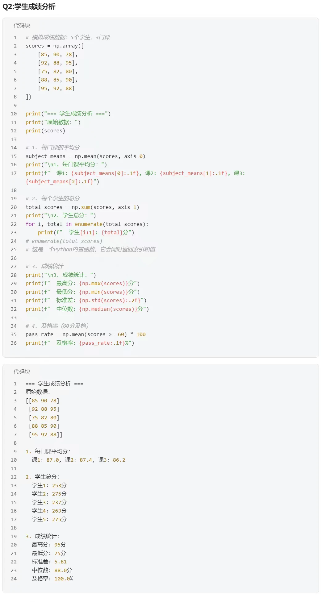 Pythonnumpy基础实操案例分享