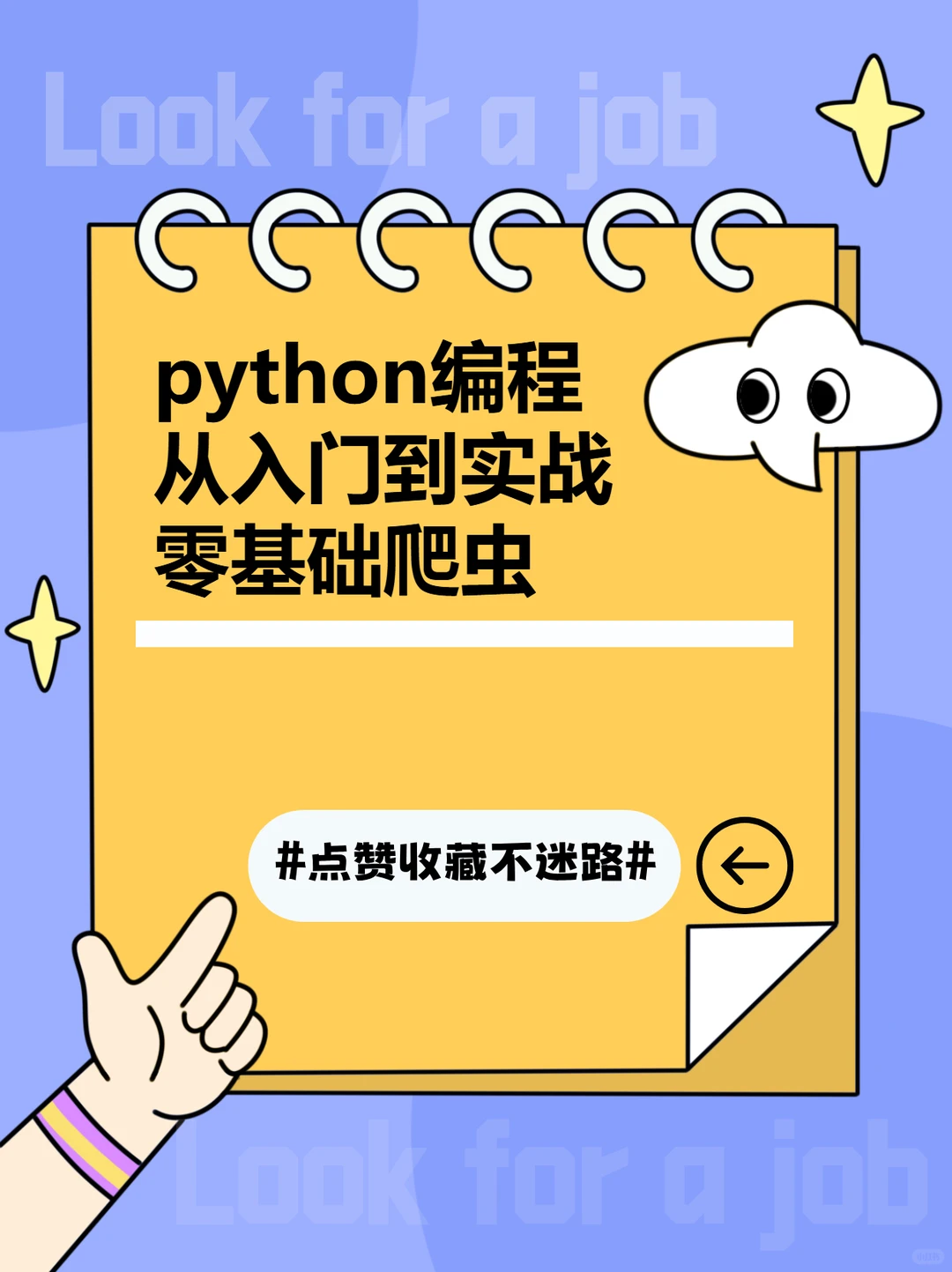 Python零基础入门到实战