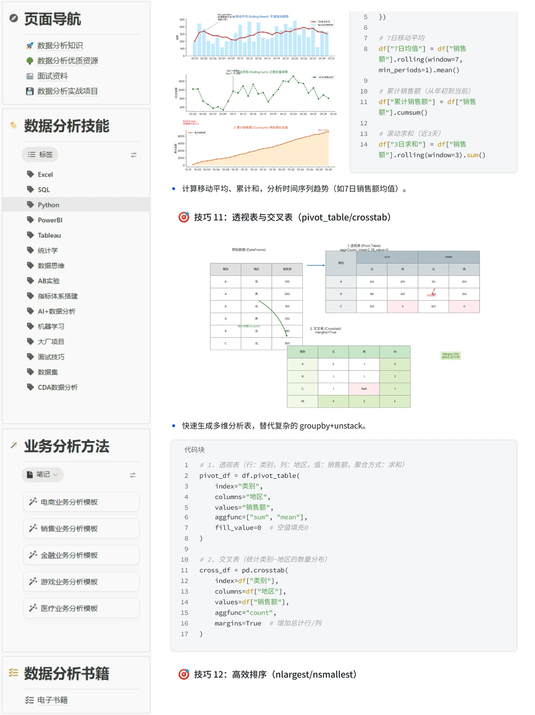 30个Python分析与自动化技巧，让你效率翻倍