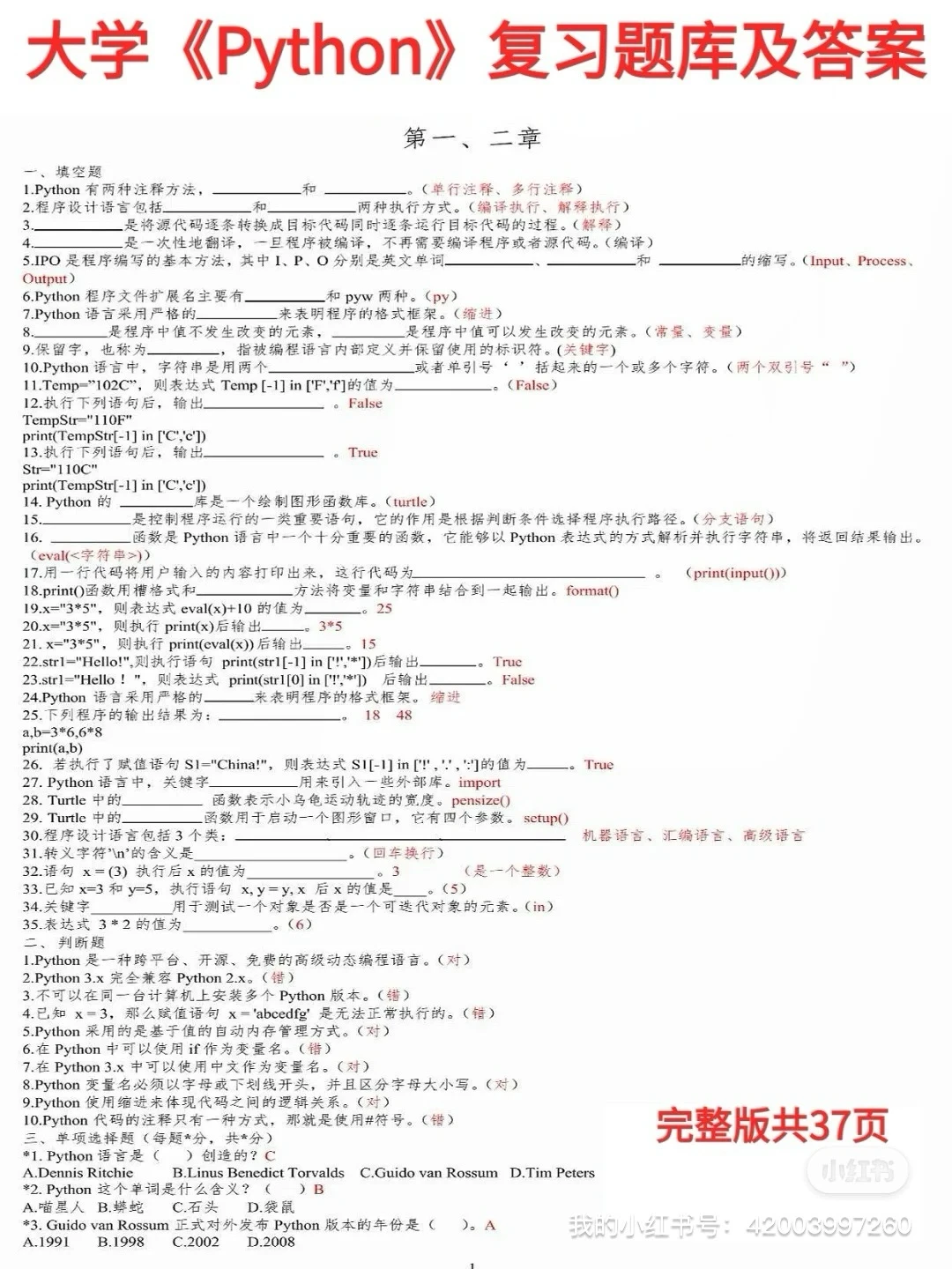 别裸考，看完Python期末考试轻松95+