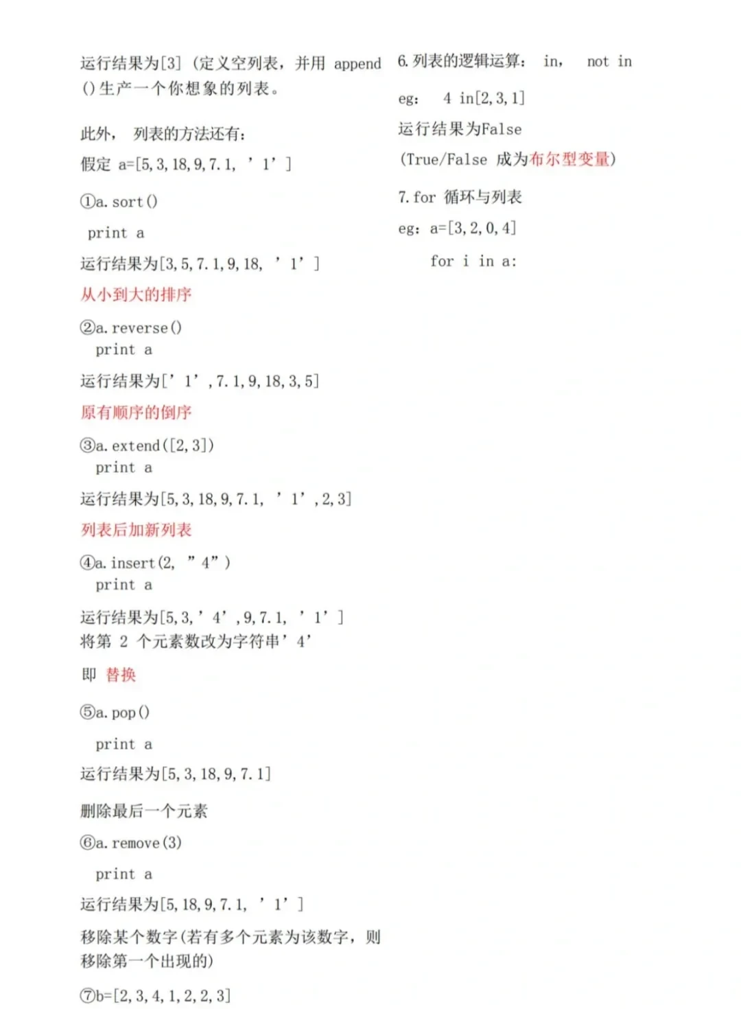 别裸考，看完Python期末考试轻松95+