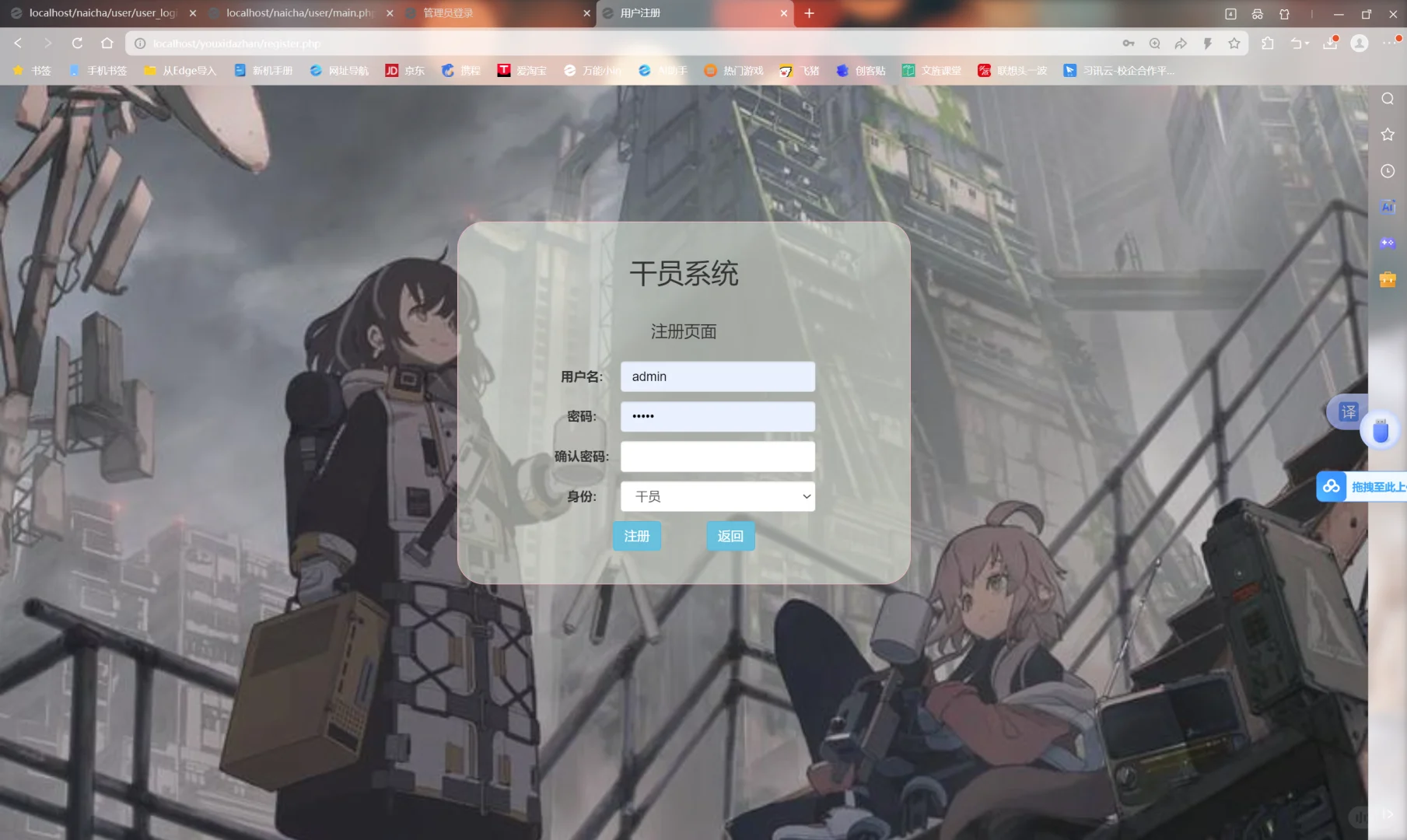 PHP➕MYSQL干员管理系统