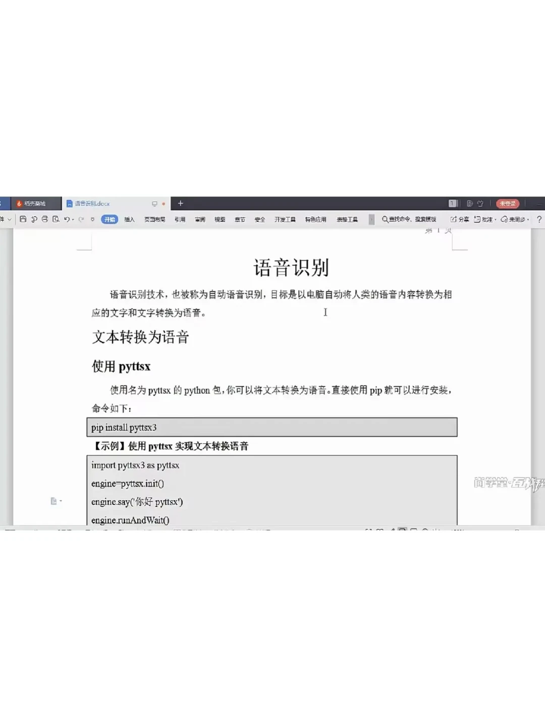 用Python打造语音识别系统，零基础也能玩转