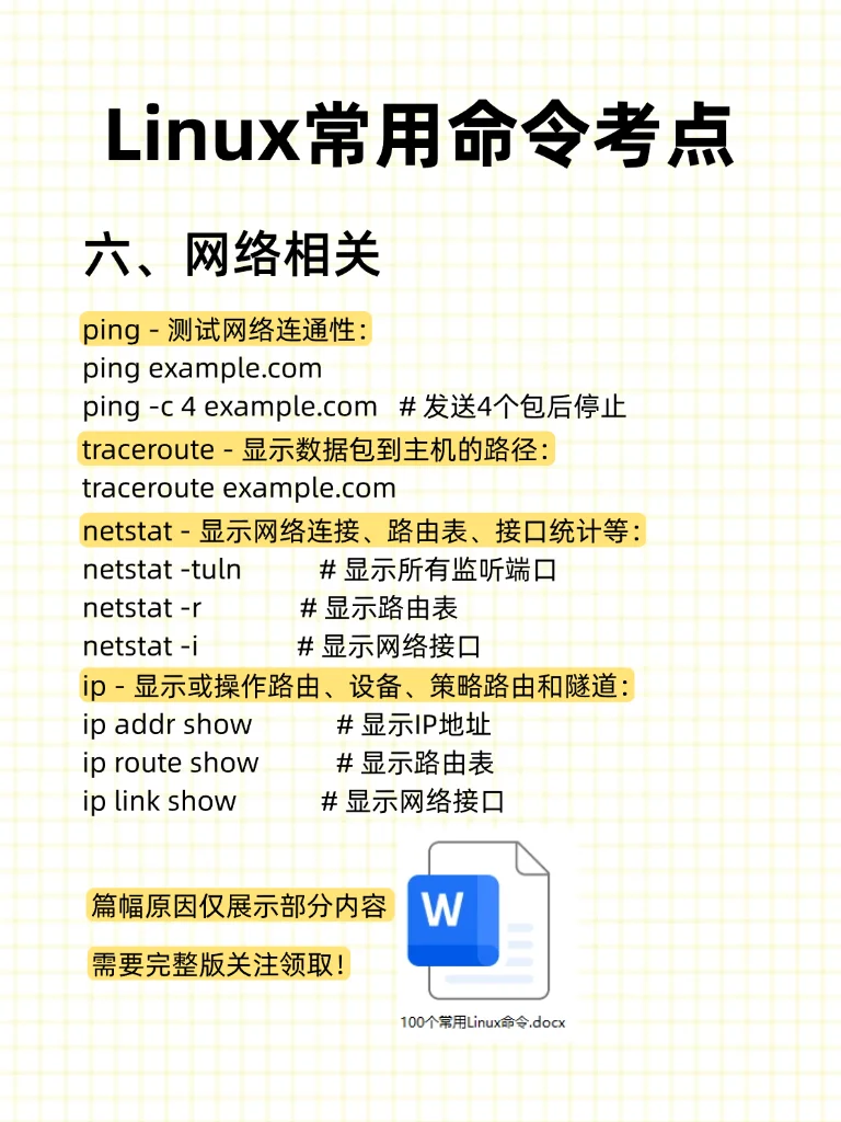 Linux命令高雅人士用高雅命令